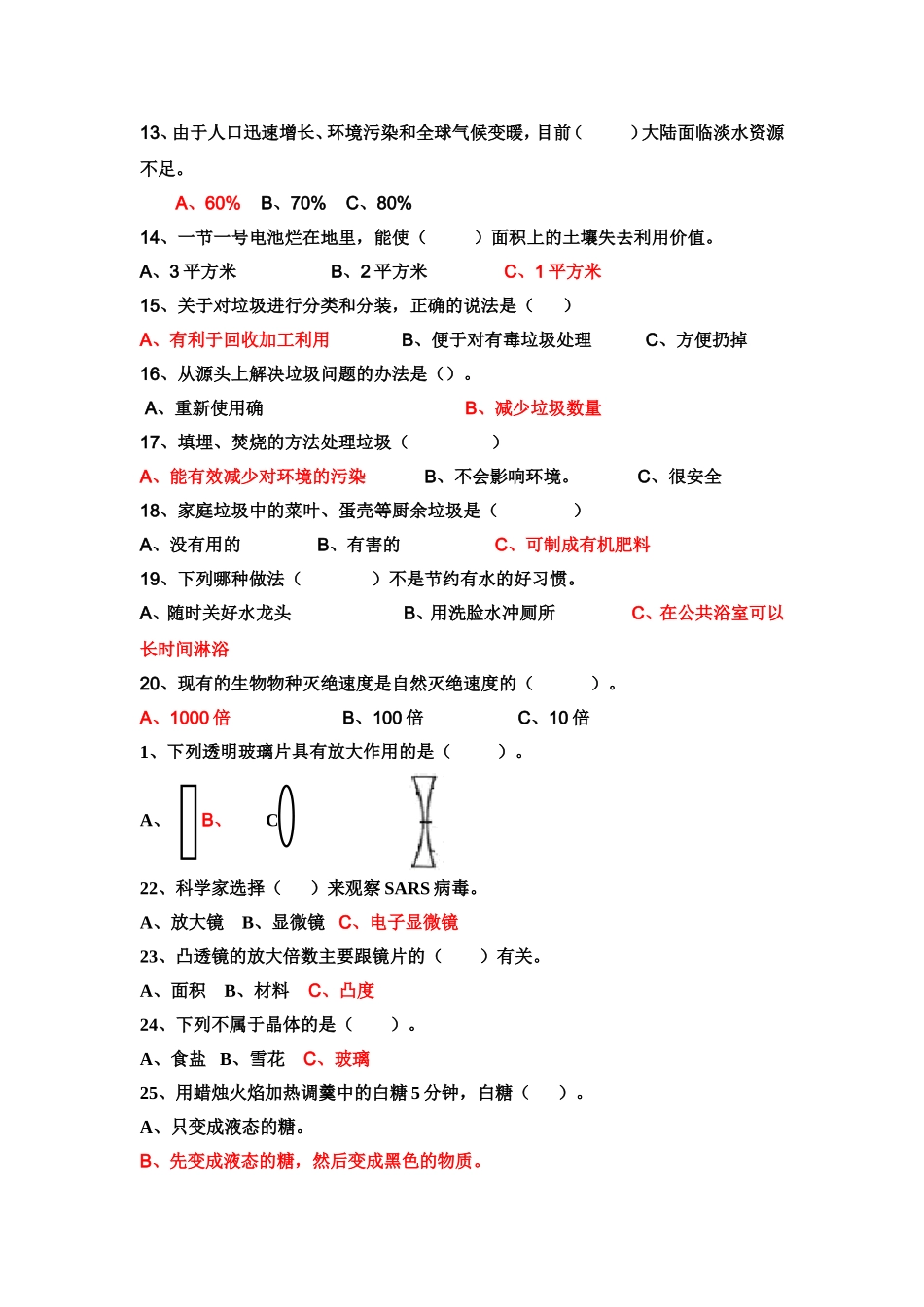 小学科学六年级下册选择题_第2页