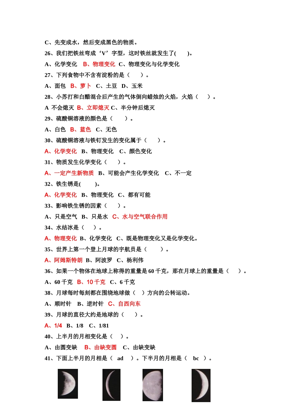 小学科学六年级下册选择题_第3页