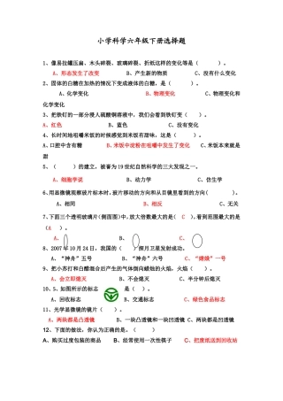 小学科学六年级下册选择题