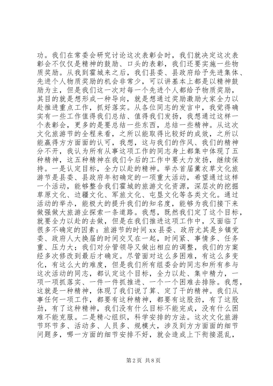 文化旅游节总结表彰大会讲话稿_1_第2页