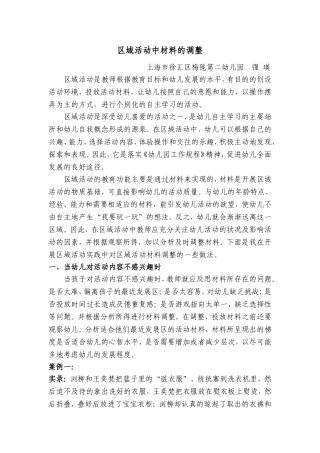 区域活动中材料的调整