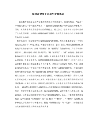 如何在课堂上让学生有效提问