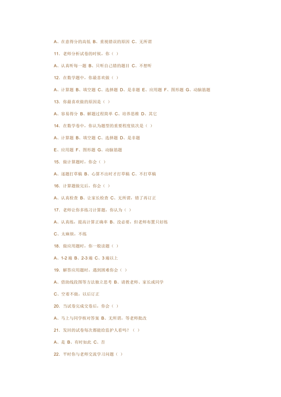 小学数学学习习惯问卷调查_第2页