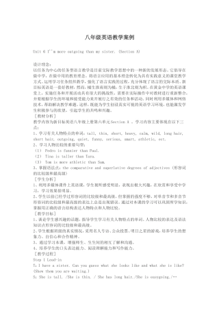 八年级英语教学案例