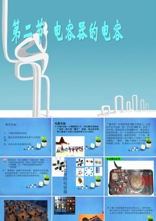 2013电容器与电容_1PPT课件