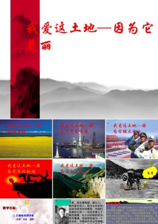 《我爱这土地》 (2)