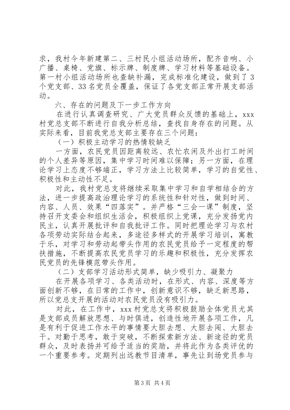 村党总支部工作总结（定稿）_第3页