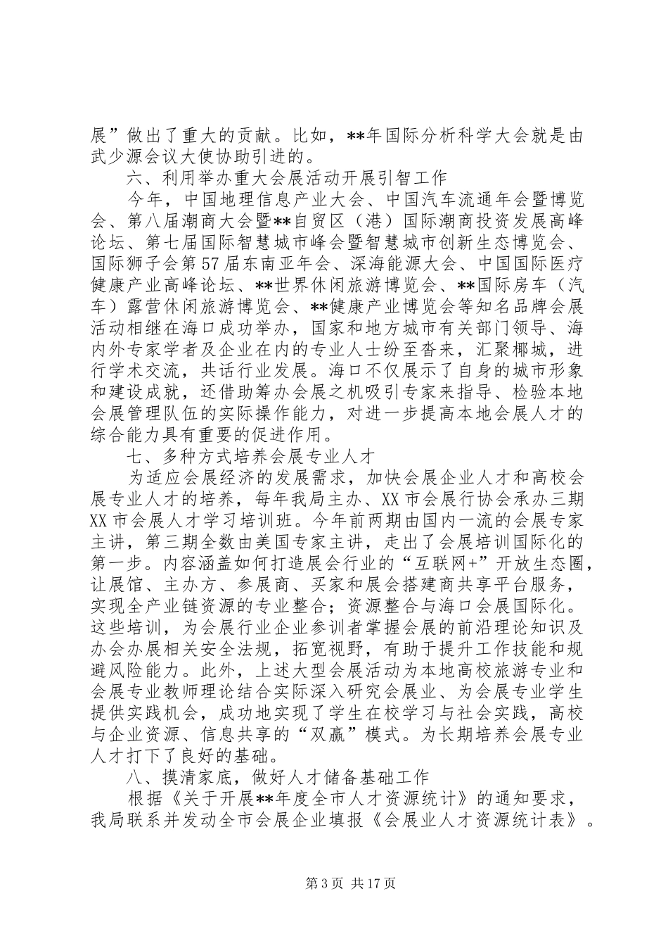 机关人才工作总结（五篇）_第3页