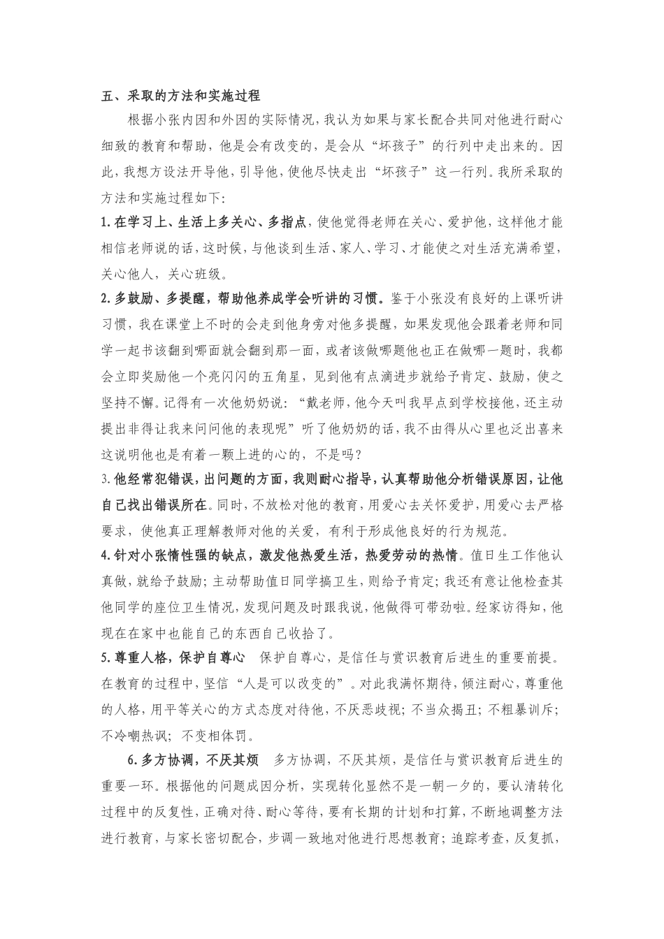 用心去改变，用爱去创造_第2页