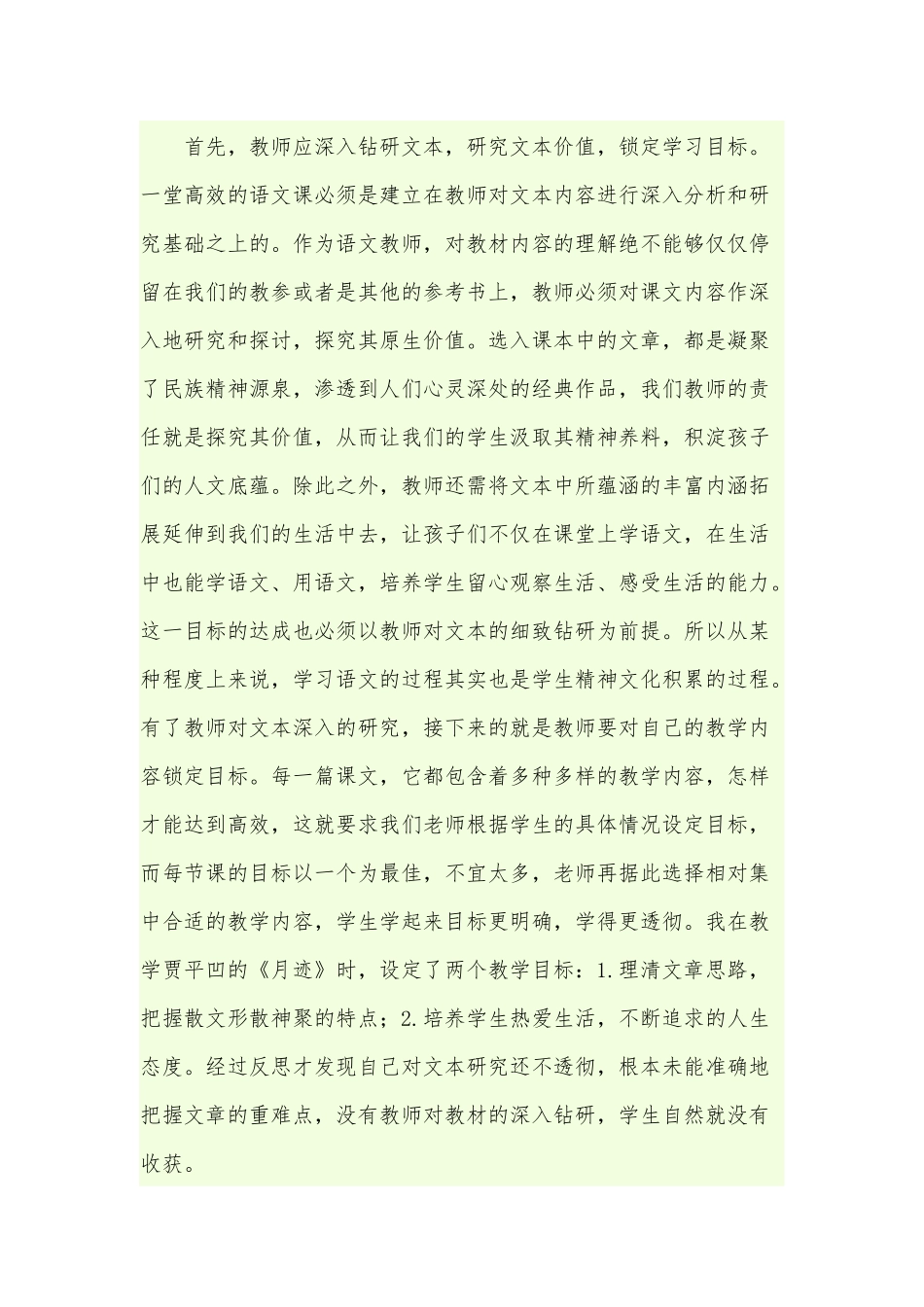 如何构建初中语文高效课堂_第3页