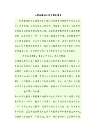如何构建初中语文高效课堂