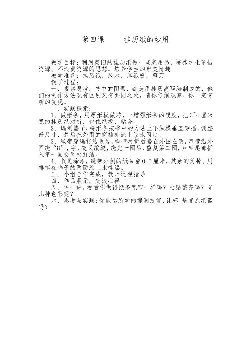 挂历纸的妙用 _第1页