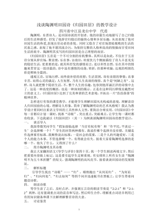 浅谈陶渊明田园诗的教学