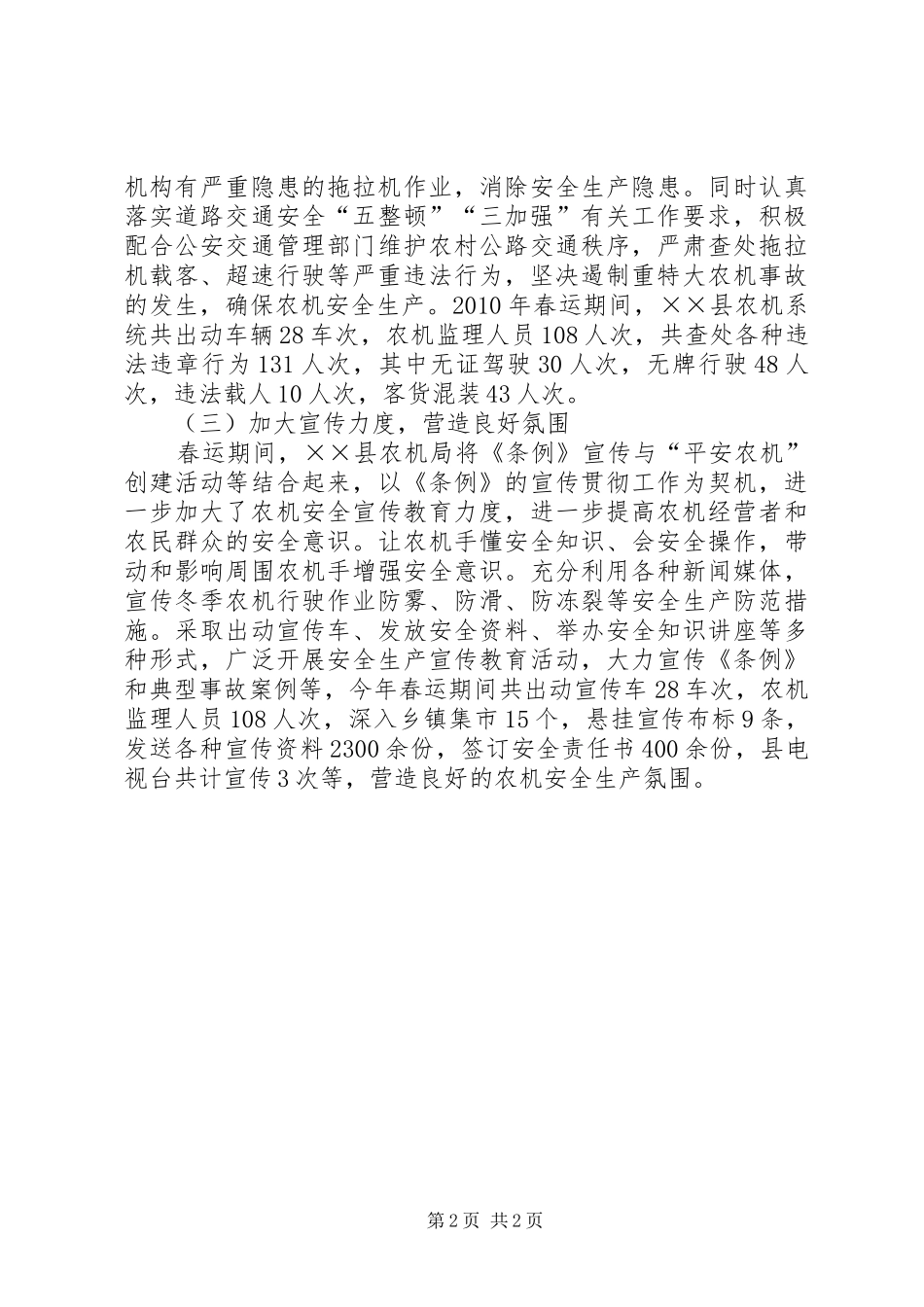 春运期间农机安全问题工作总结_第2页