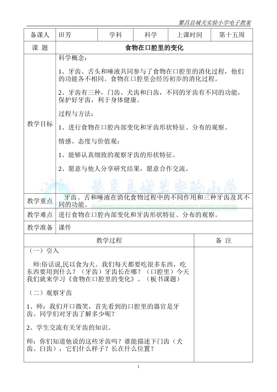 食物在口腔里的变化_第1页