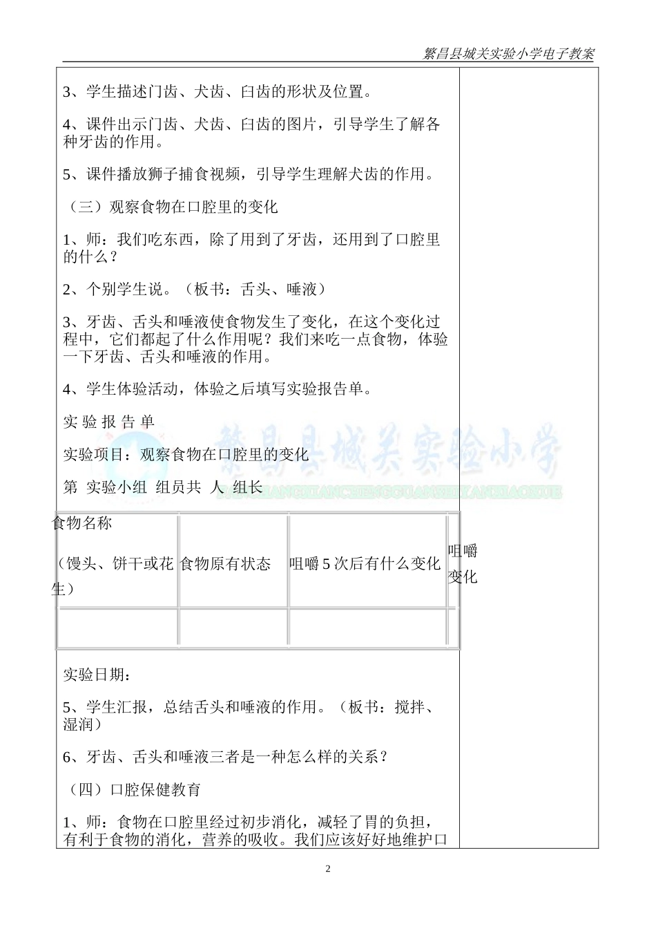 食物在口腔里的变化_第2页