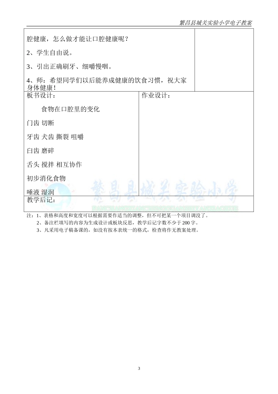 食物在口腔里的变化_第3页