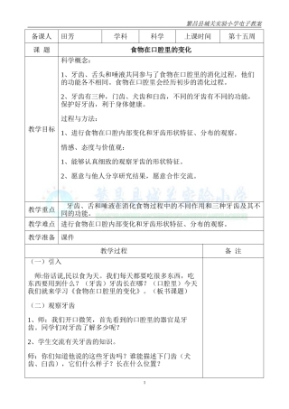 食物在口腔里的变化