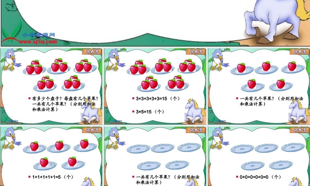 北师大版数学三年级上册《5_×_0_=_？》课件