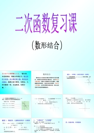 二次函数复习(数形结合)