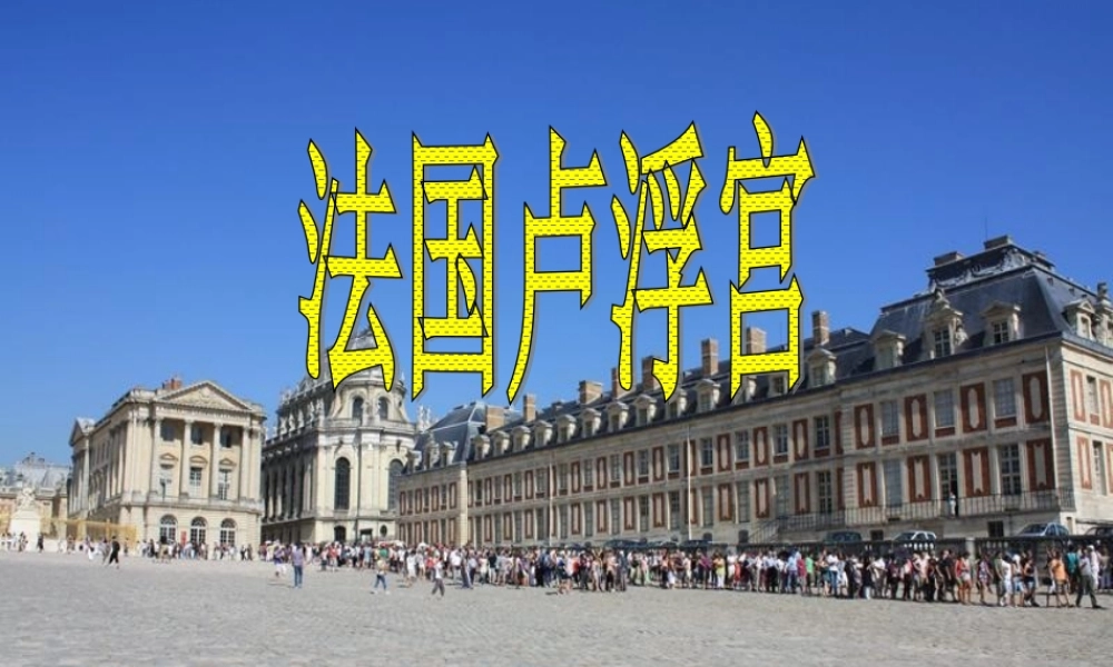 沙中27《蒙娜丽莎之约》PPT课件