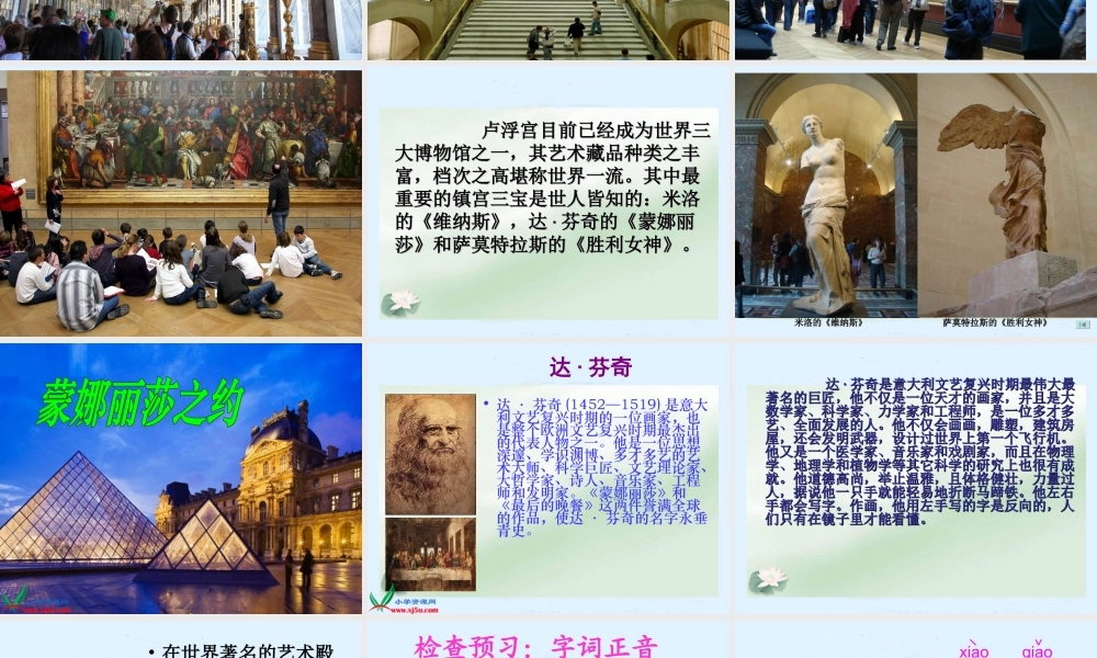 沙中27《蒙娜丽莎之约》PPT课件