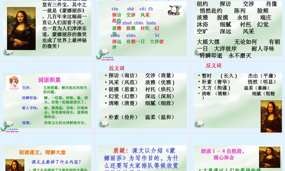 沙中27《蒙娜丽莎之约》PPT课件