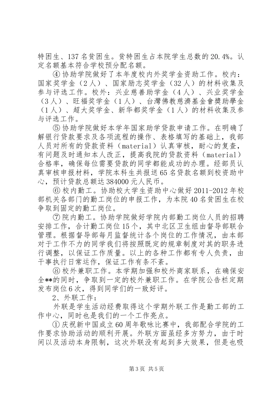 勤工部工作总结格式_第3页