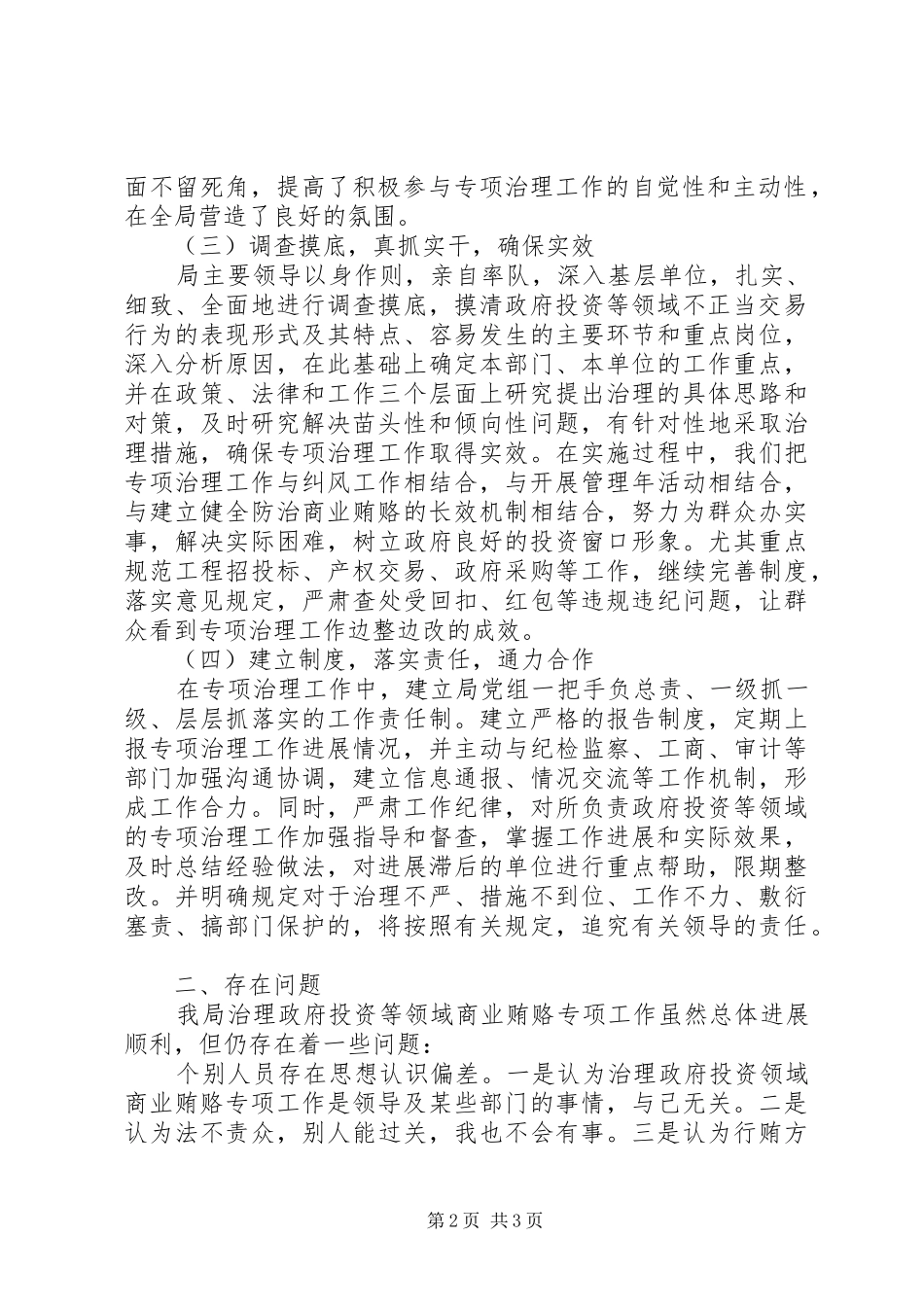 发展和改革局上半年治理商业贿赂工作总结_第2页