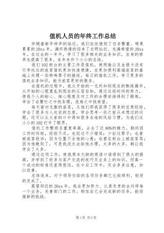 值机人员的年终工作总结