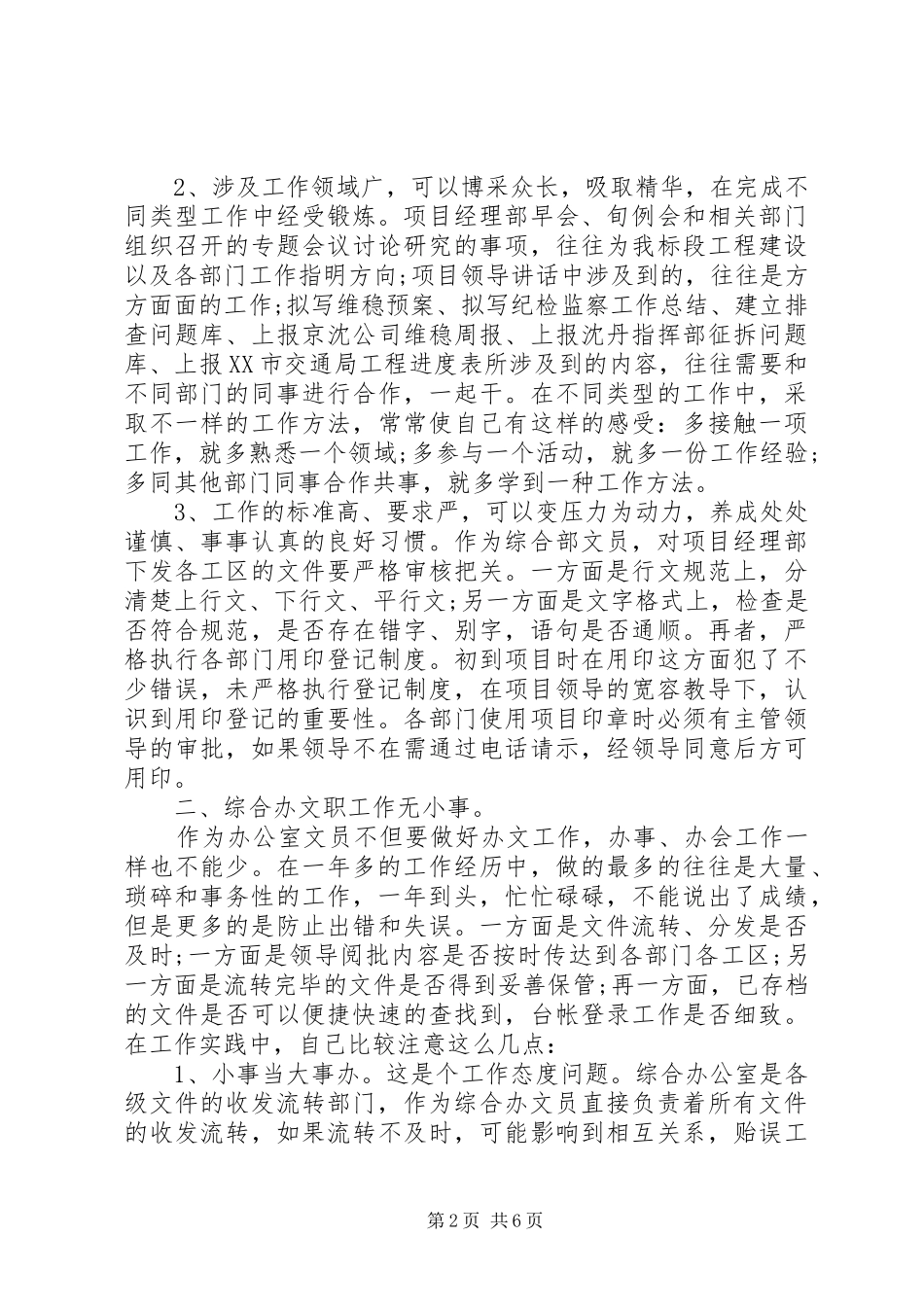 有关个人年度工作总结的范文_第2页