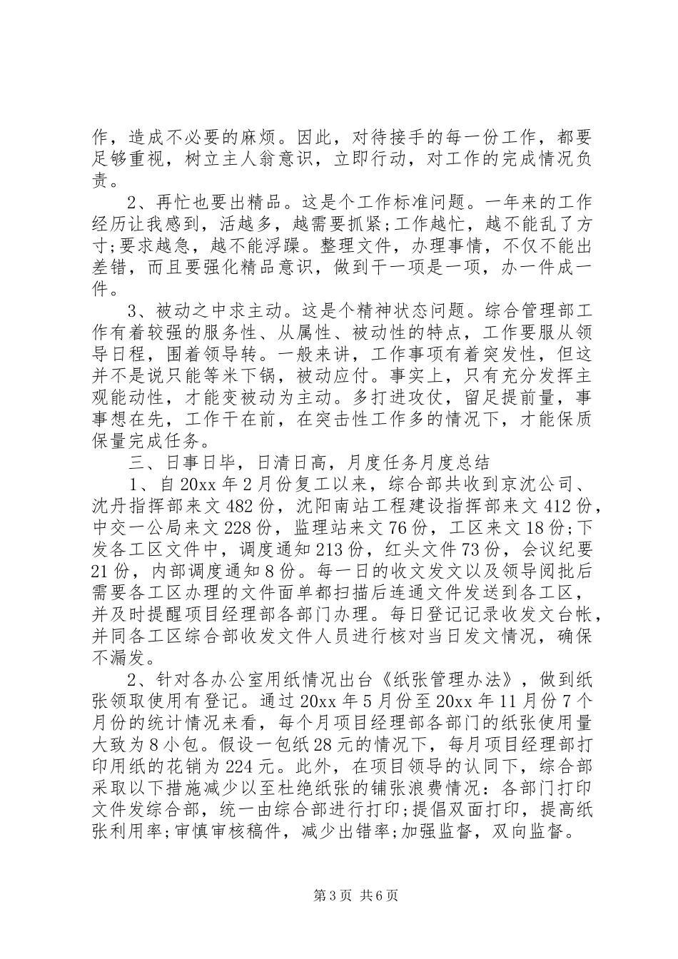 有关个人年度工作总结的范文_第3页