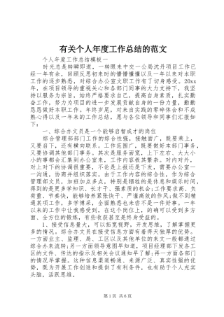 有关个人年度工作总结的范文