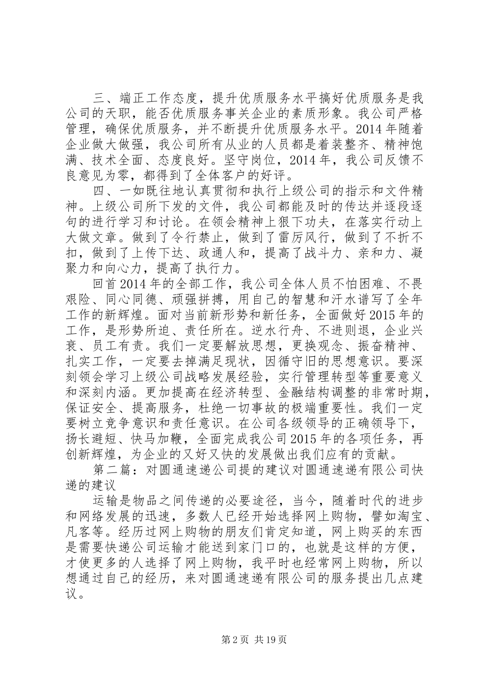 循化圆通速递公司年终工作总结_第2页