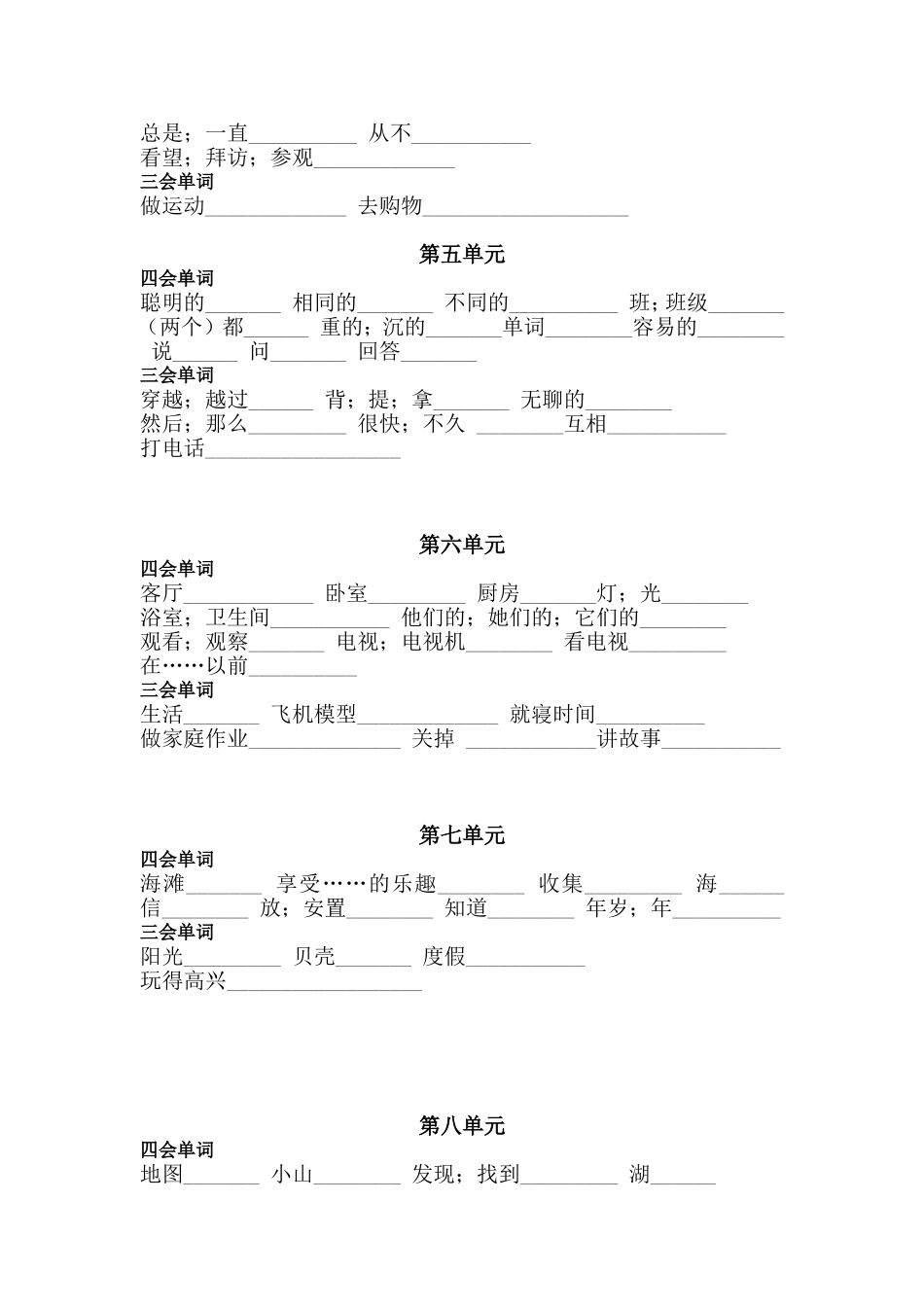 牛津英语五（上）单词_第2页
