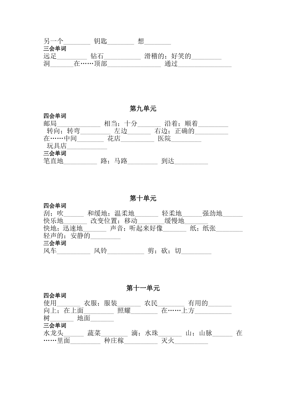 牛津英语五（上）单词_第3页