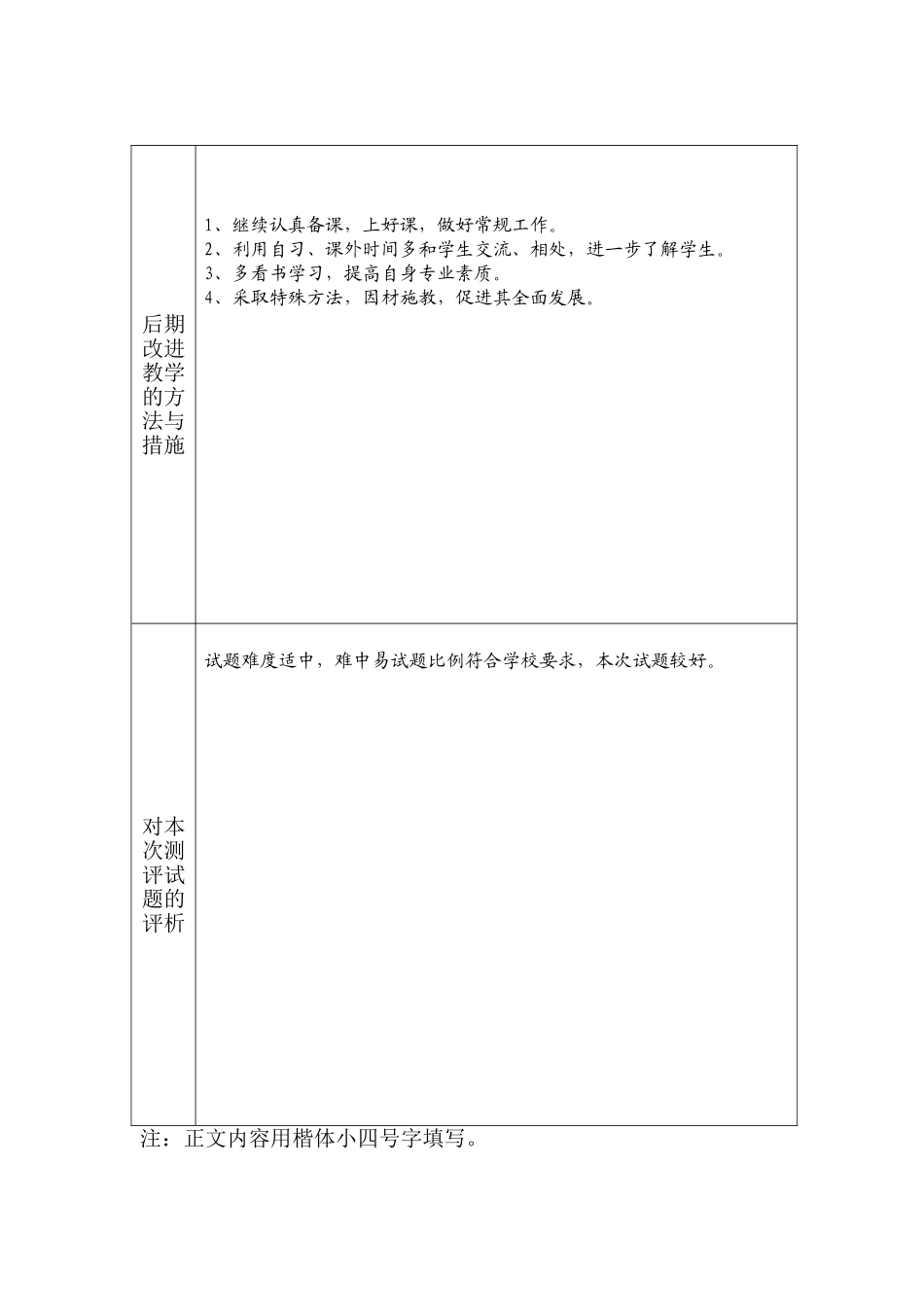 七三数学成绩分析表_第2页