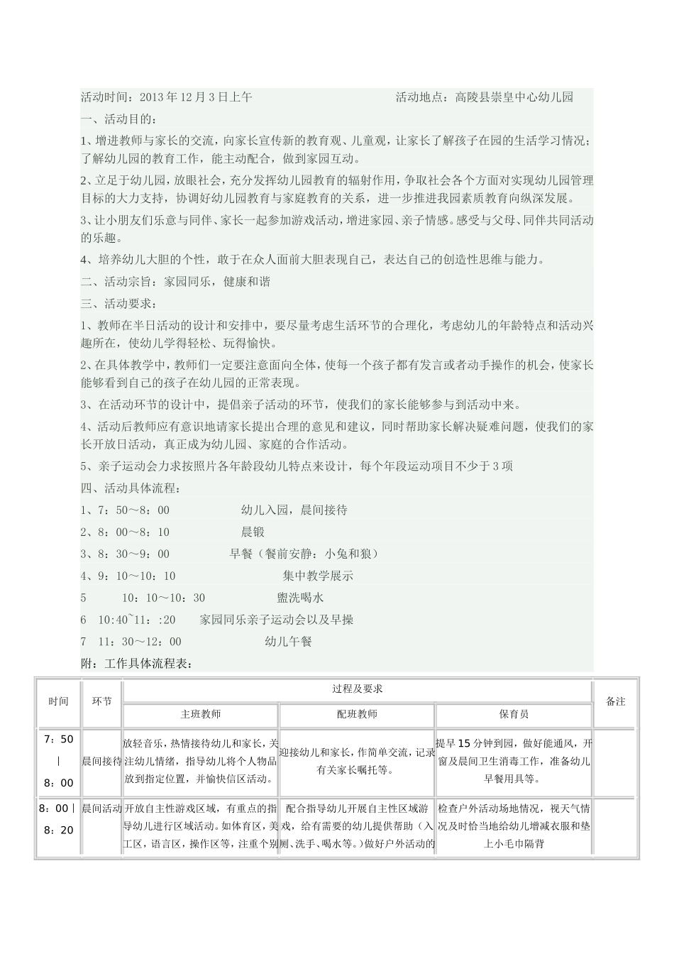 半日活动方案_第1页