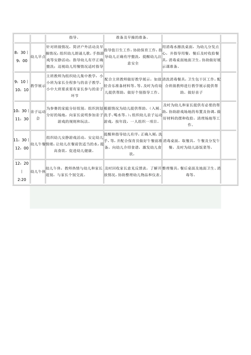 半日活动方案_第2页