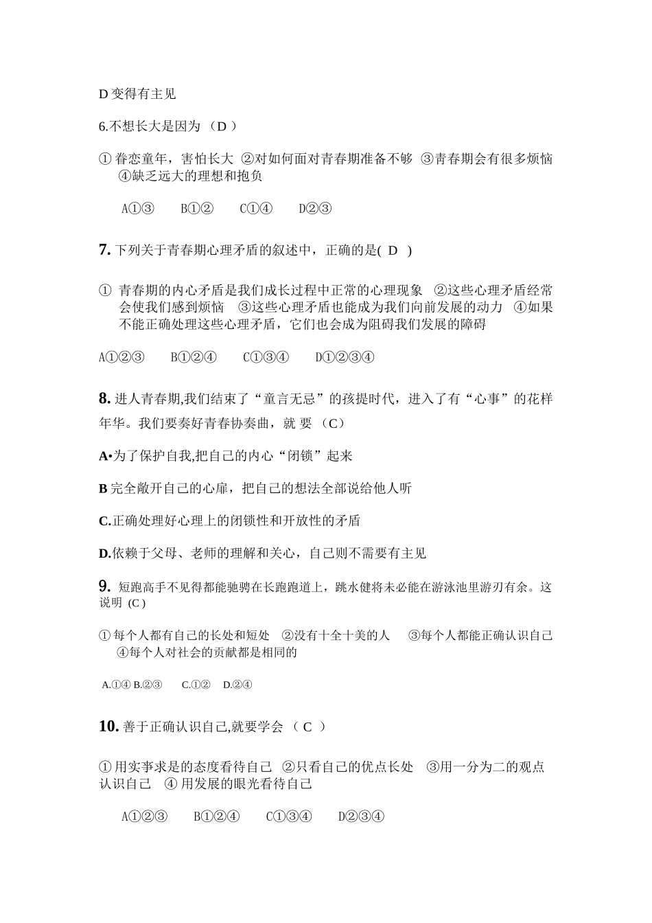 七上思品第三单元单元检测题_第2页