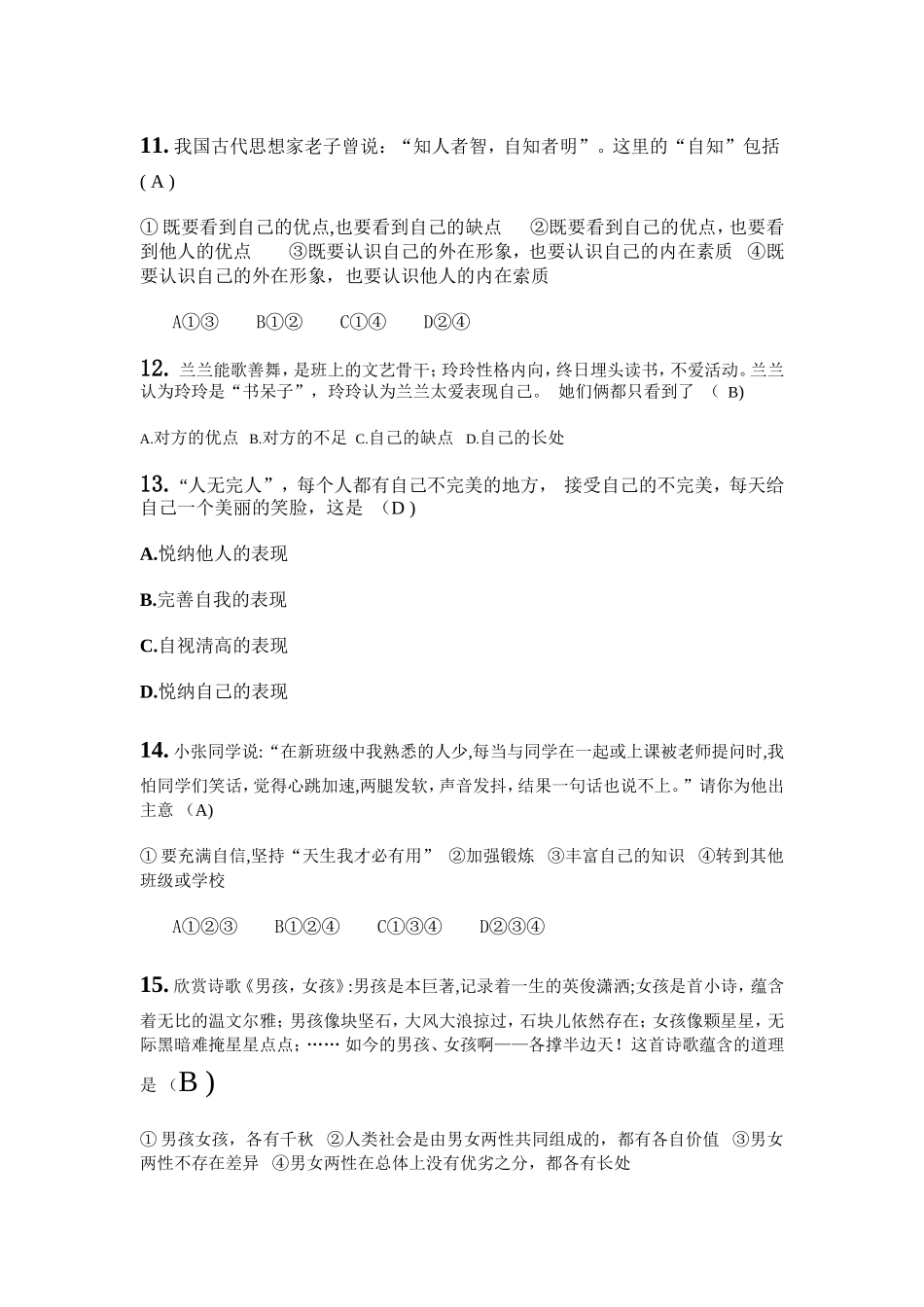 七上思品第三单元单元检测题_第3页