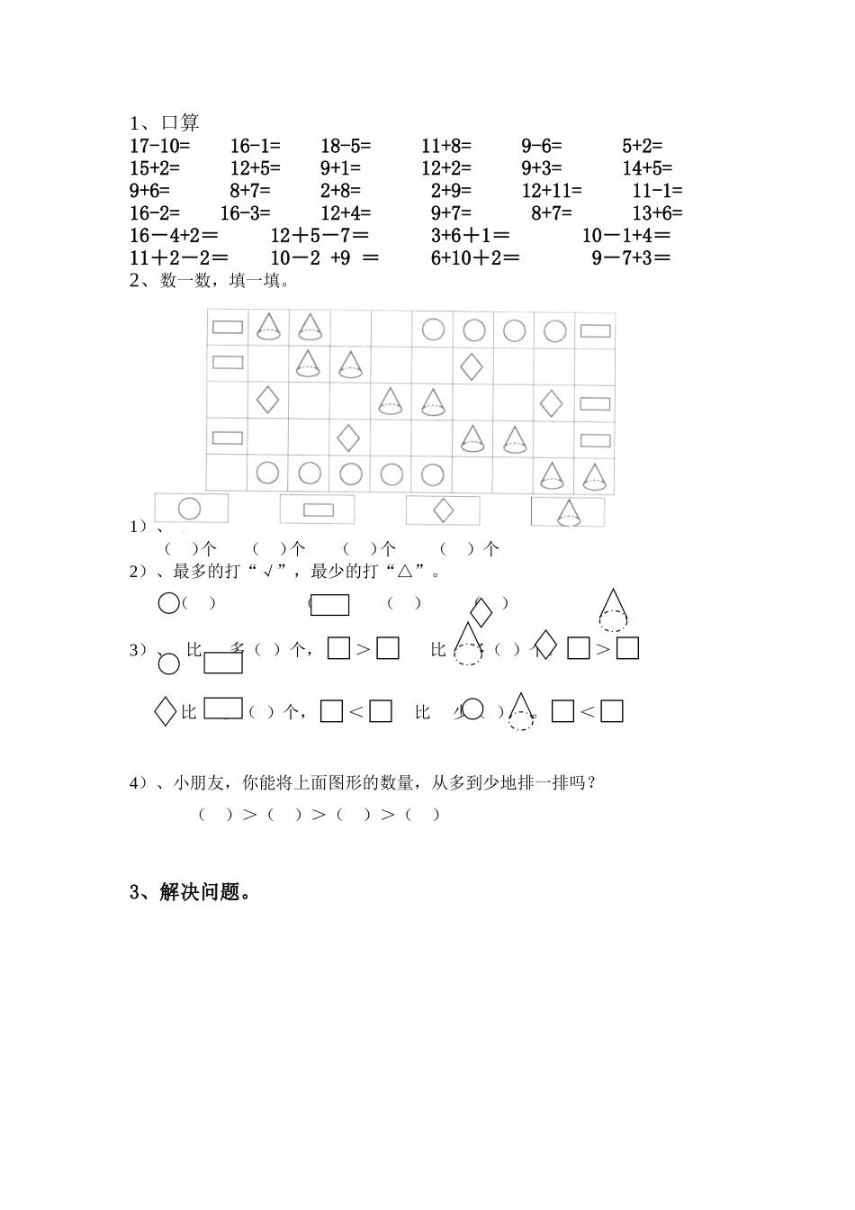 2013学年一年级上学期数学综合评价方案及试卷_第2页