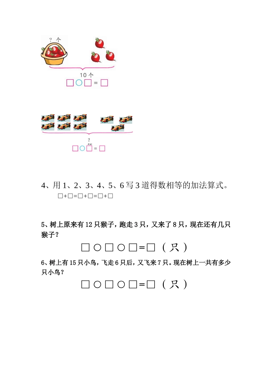 2013学年一年级上学期数学综合评价方案及试卷_第3页