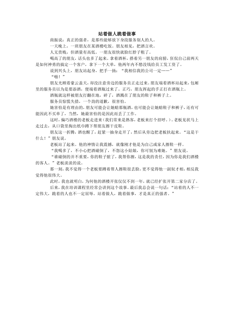 站着做人跪着做事_第1页