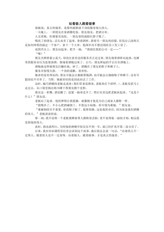 站着做人跪着做事