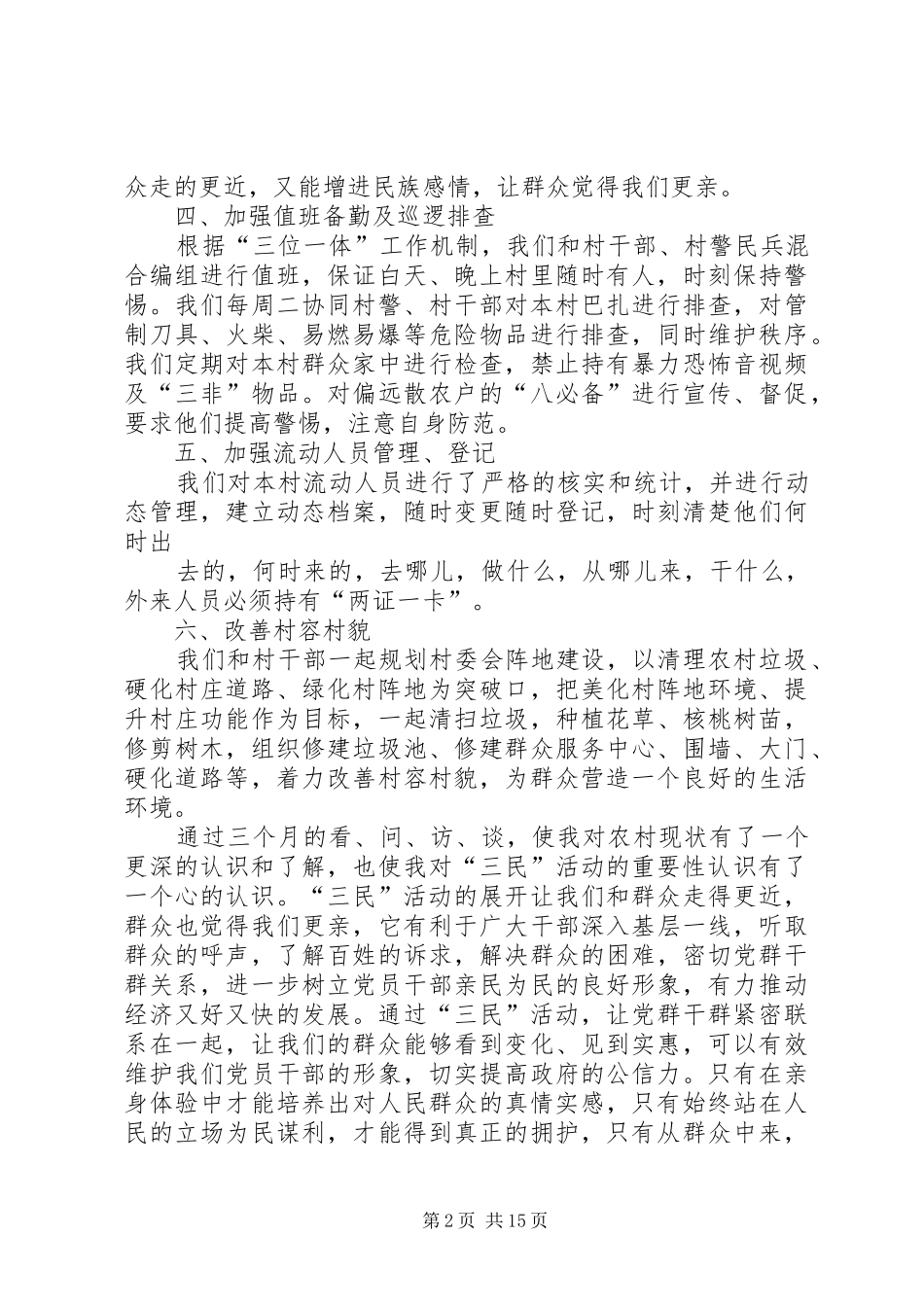 三民活动工作总结_第2页