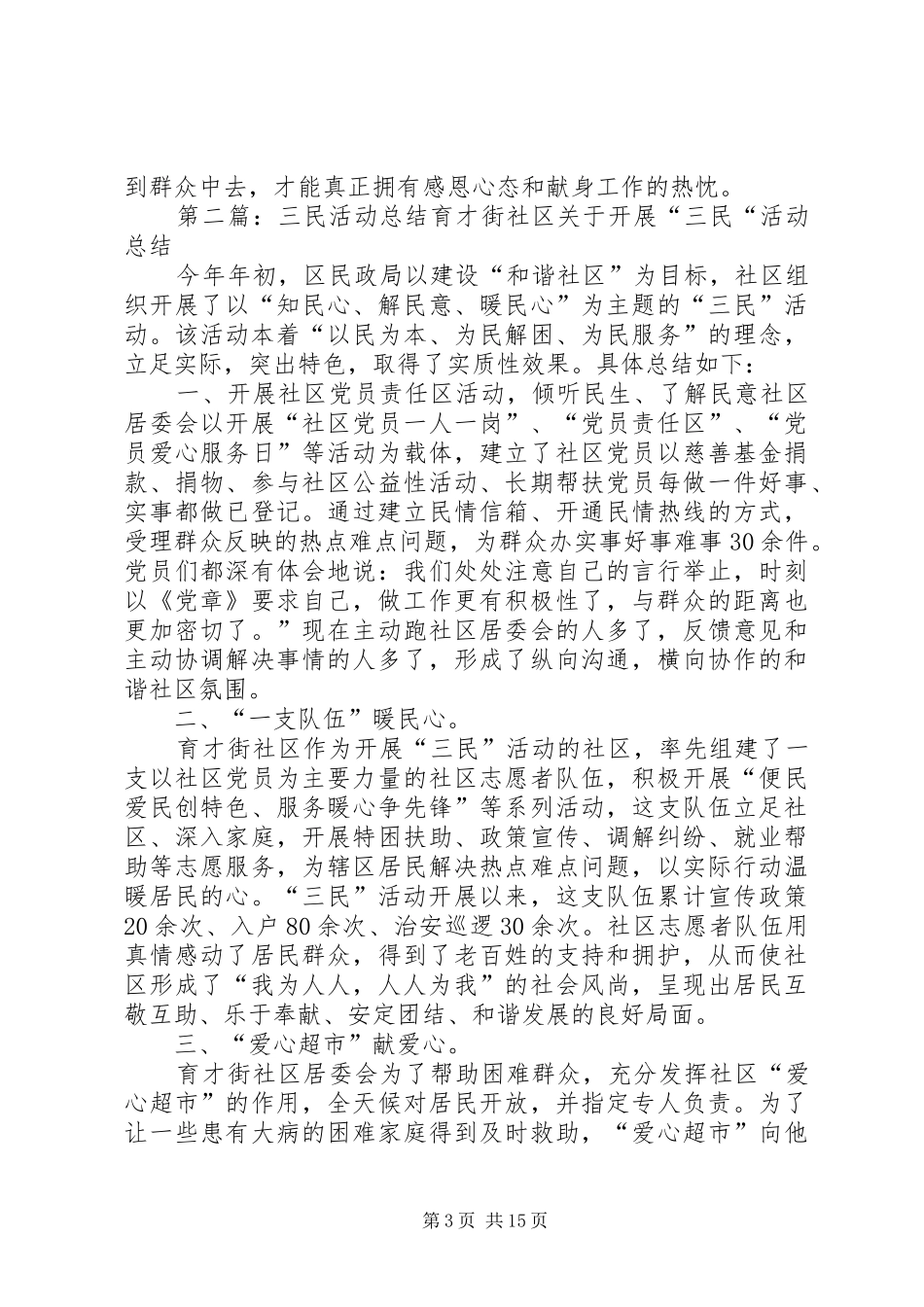 三民活动工作总结_第3页