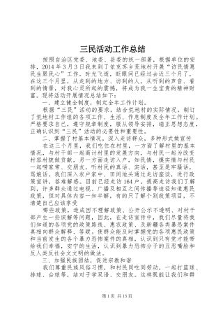 三民活动工作总结