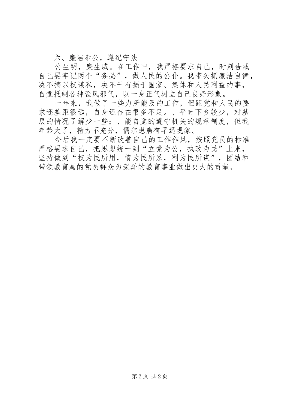 (教育局)年度思想工作总结_第2页