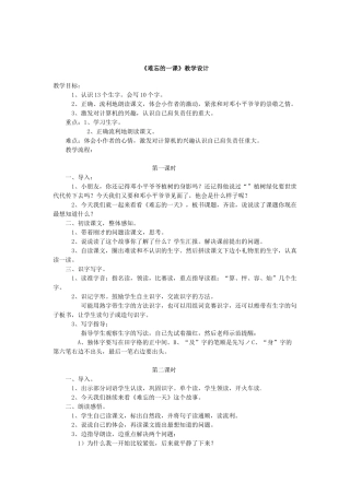 《难忘的一课》教学设计